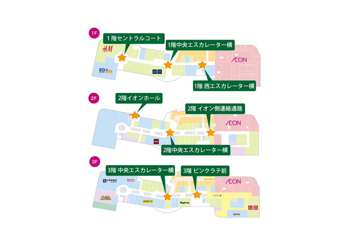 イオンモール浜松志都呂】2階イオンホールA | AEONMALL イベント