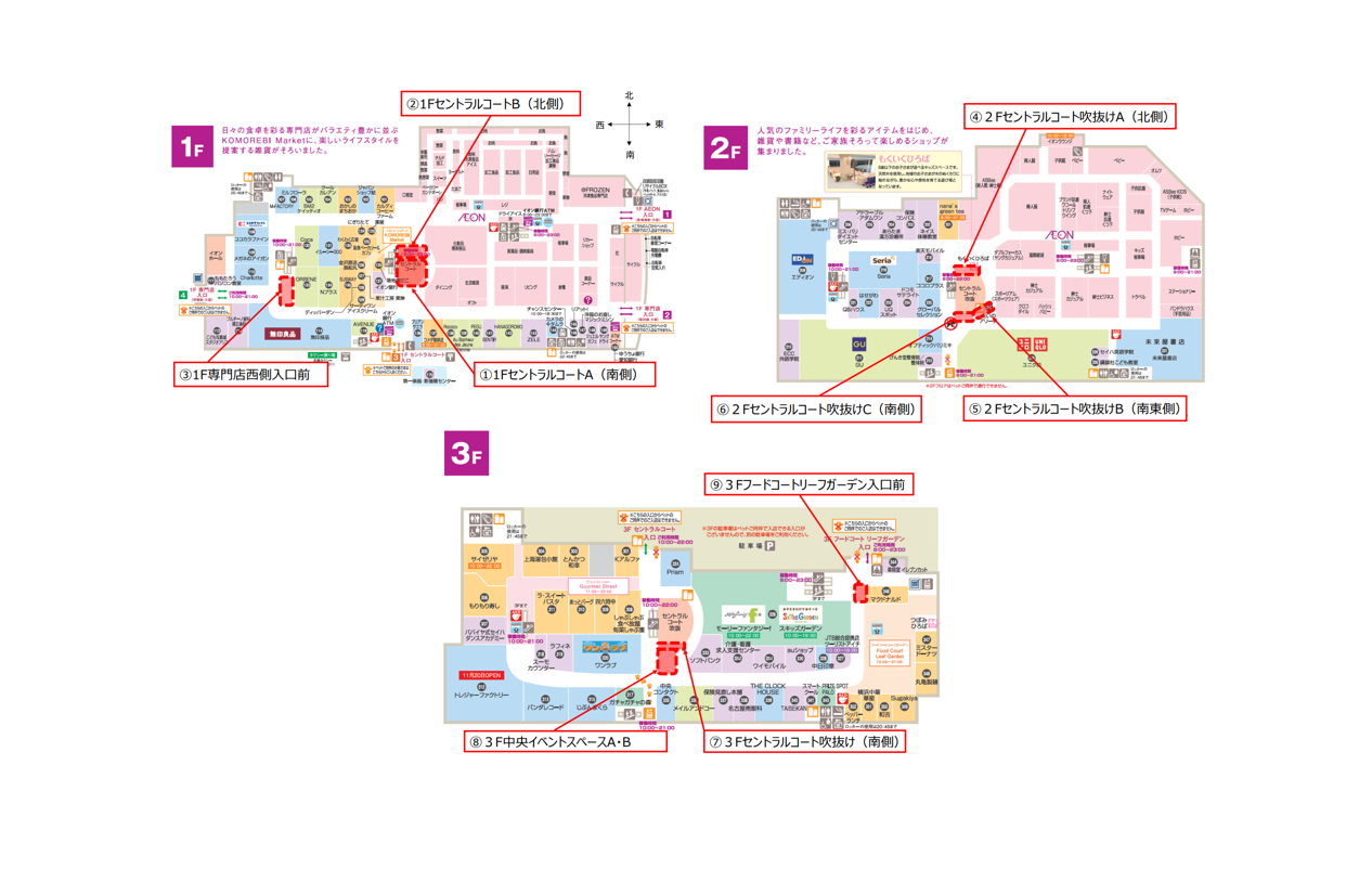 イオンモール新瑞橋】1FセントラルコートA(南側） | AEONMALL イベント