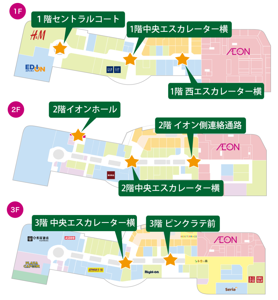 イオンモール浜松志都呂】3階中央エスカレーター横 | AEONMALL