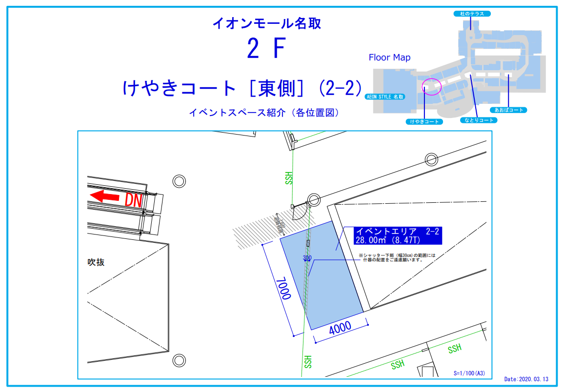イオンモール名取】2Fけやきコート(東側) | AEONMALL イベントスペース