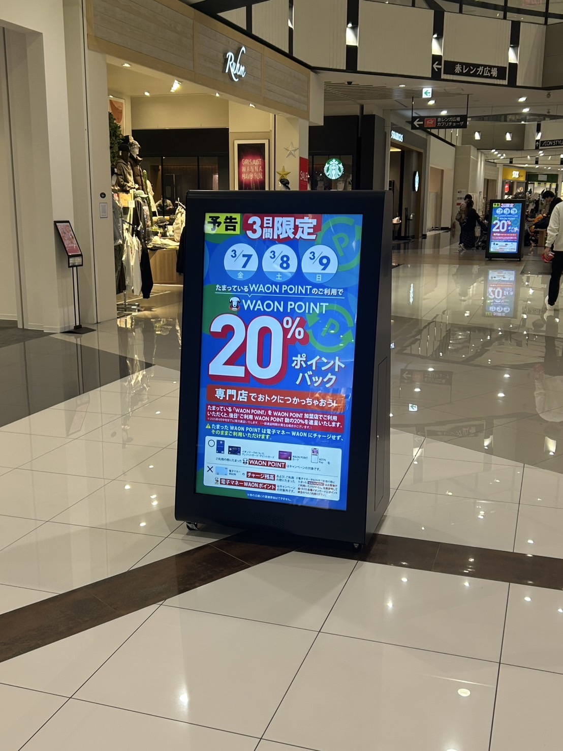 イオンモール堺鉄砲町】モール内広告 デジタルサイネージ | AEONMALL