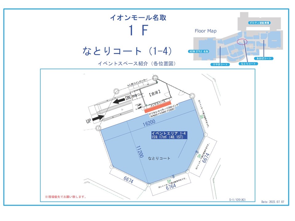 イオンモール名取】1F なとりコート | AEONMALL イベントスペース