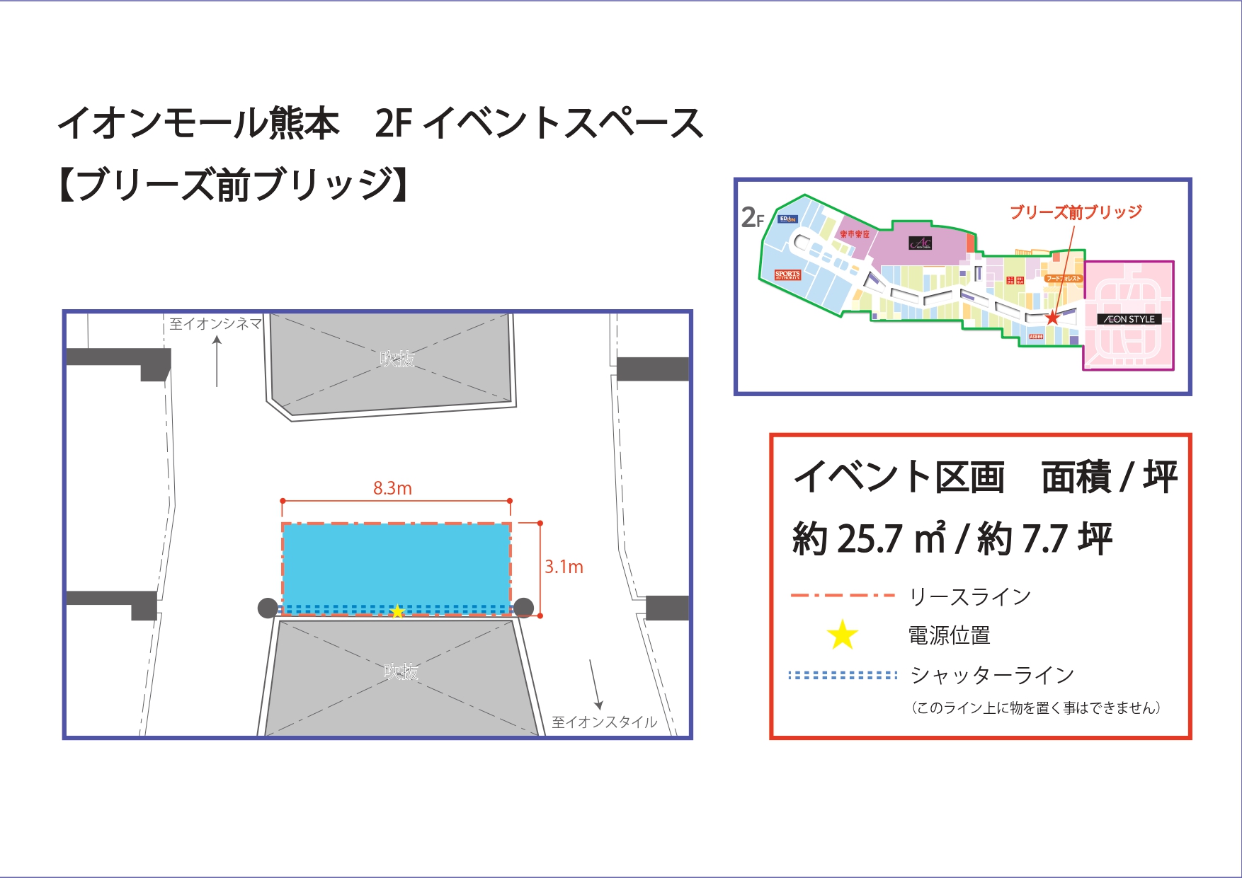 イオンモール熊本】ブリーズ前ブリッジ | AEONMALL イベントスペース