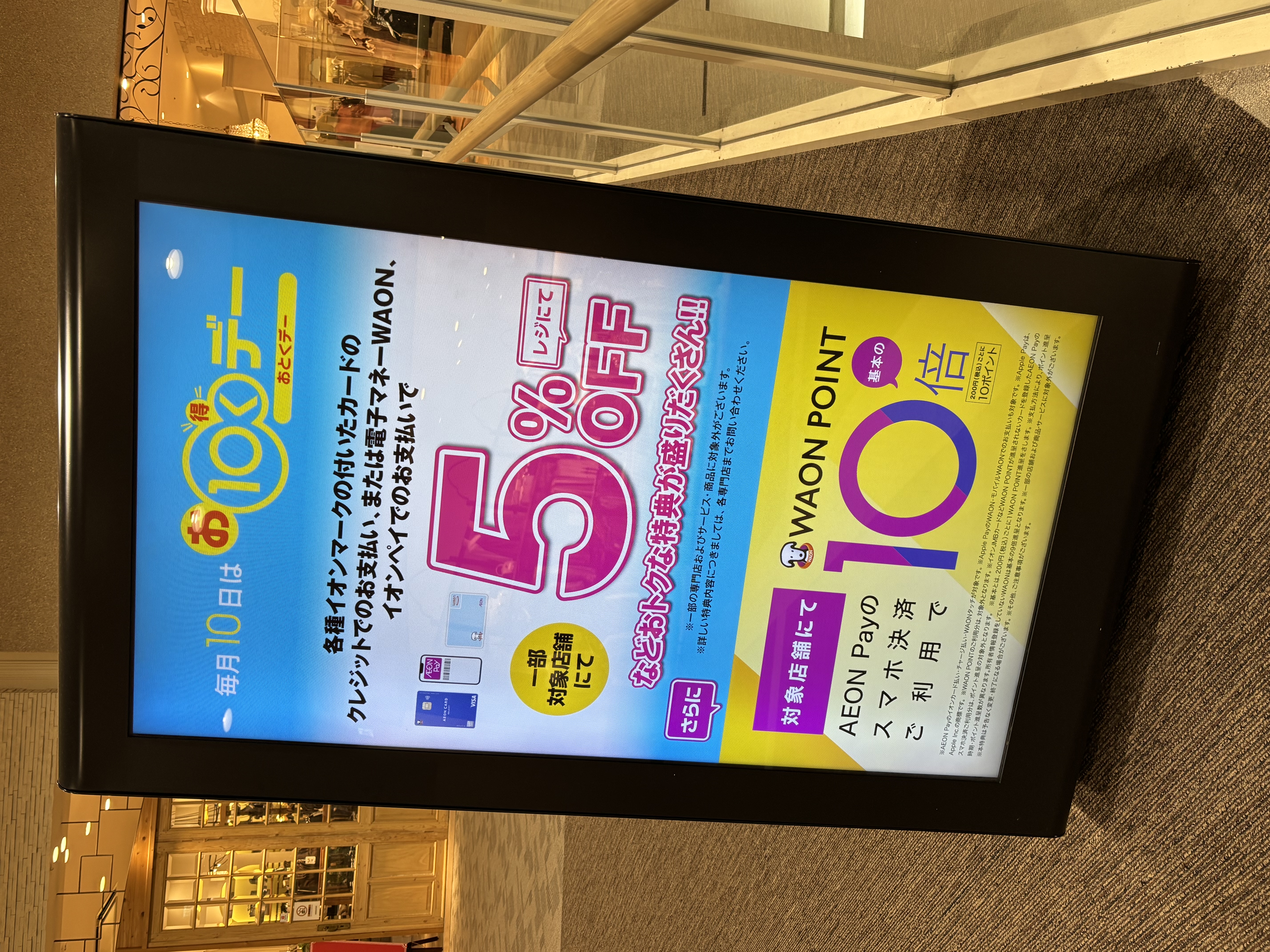 イオンモール福津】縦型サイネージ | AEONMALL イベントスペース・広告